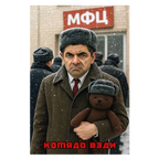 Komrad Bean