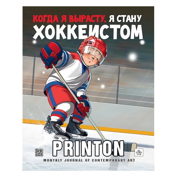 PRINTON: 2021-12